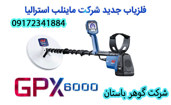 خرید فلزیاب جی پی ایکس GPX 6000 