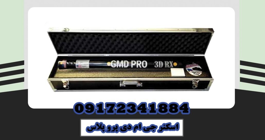 gmd-pro